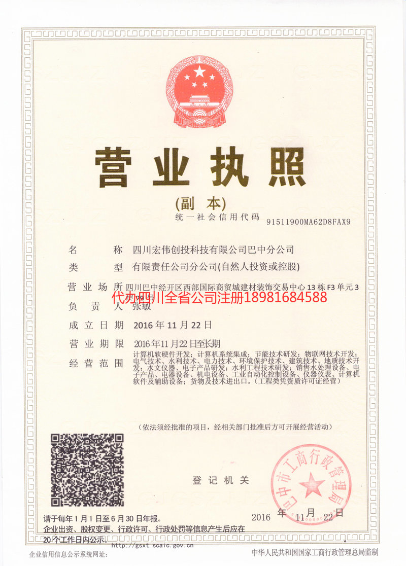 长宁长宁宏伟创投科技有限公司