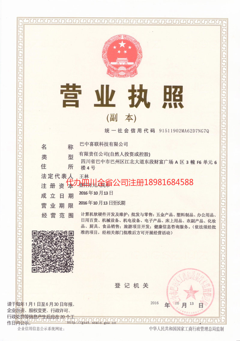 长宁长宁喜联科技有限公司