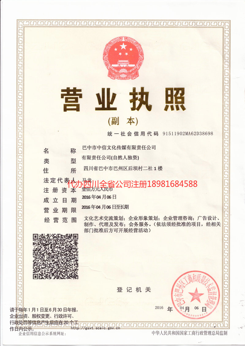 常宁常宁中信文化传媒有限责任公司