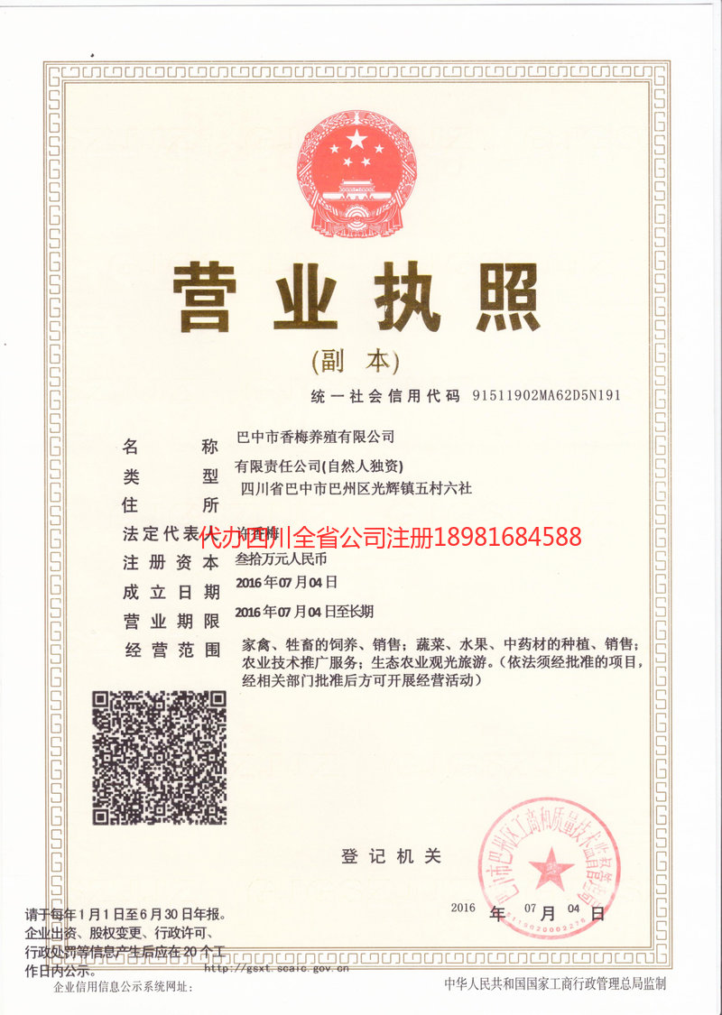 长宁长宁香梅养殖有限公司