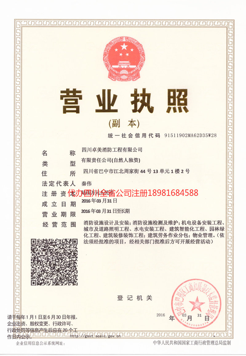 长宁长宁卓美消防工程有限公司