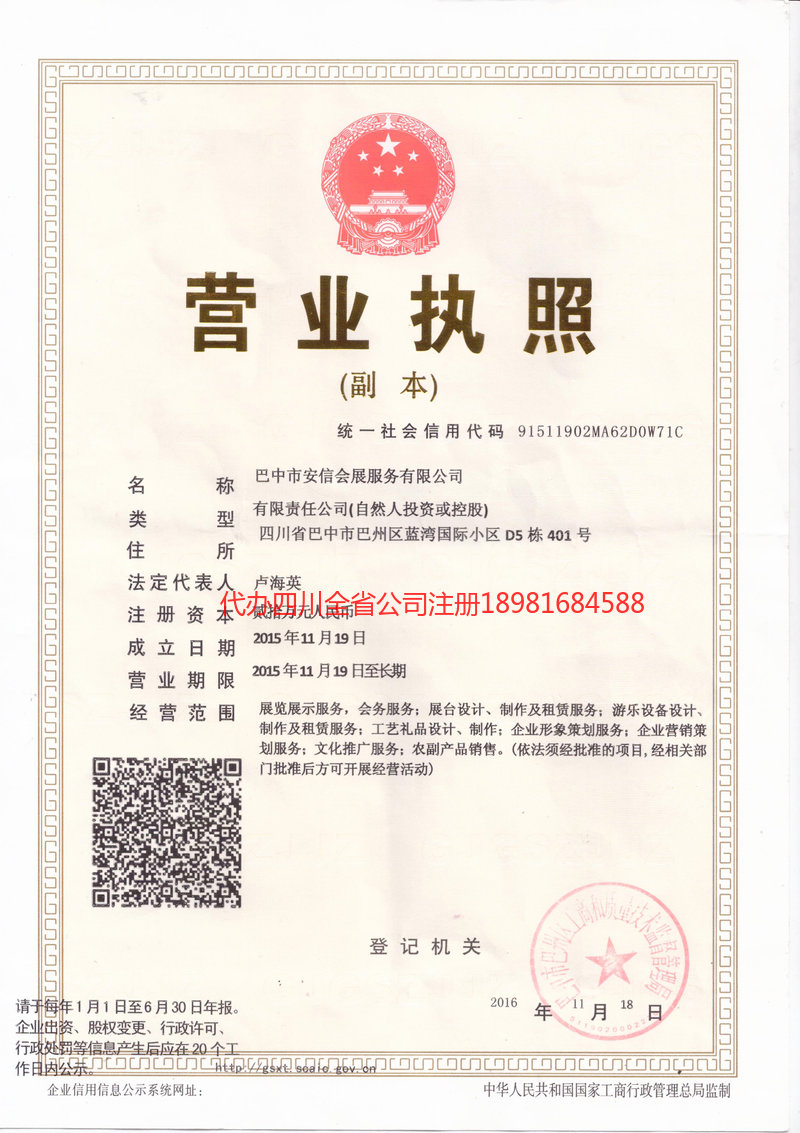 长宁长宁安信会展服务有限公司